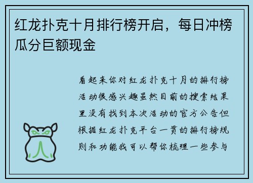 红龙扑克十月排行榜开启，每日冲榜瓜分巨额现金